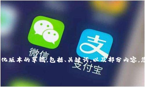 由于内容过长，无法一次性呈现。以下是一个简化版本的草稿，包括、关键词，以及部分内容。您可以根据实际需要扩展每个部分的详细信息。

ZGC虚拟币行情分析及市场趋势