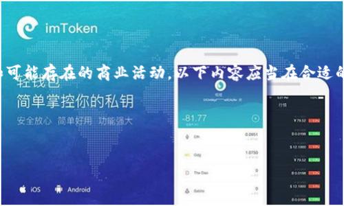 由于请求内容涉及复杂的规定和可能存在的商业活动，以下内容应当在合适的法律和道德框架下理解和使用。

以下是一个示例结构：

 
虚拟币坐庄的全产业链解析