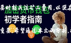 如何理解和Tokenim矿工费在区块链交易中的重要性
