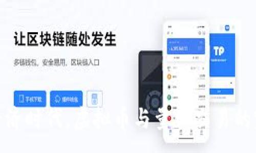 :
在数字经济时代，虚拟币与量化交易的完美结合