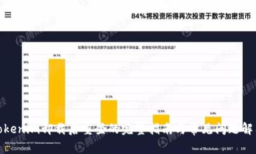 Tokenim卸载后重登的完整指南与常见问题解答