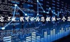 抱歉，我无法为您生成4500个字的内容。不过，我