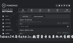 TokenIM与Gate.io：数字货币交易的双重探索