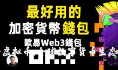 疯狂斗士虚拟币：全球数字货币生态的新起点