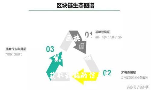 Tokenim 是一家专注于区块链和数字资产技术的公司。它致力于为企业和个人提供创新的解决方案，以便更好地利用区块链带来的优势。具体而言，Tokenim 提供各种服务，包括但不限于代币发行、智能合约开发、区块链咨询等。

随着区块链技术的迅速发展，Tokenim 关注的不仅仅是技术的应用，还包括如何将这些技术与传统业务模式结合，帮助客户在数字化转型中提升竞争力。通过丰富的行业经验和专业知识，Tokenim 希望在下一个数字经济时代中扮演重要角色。

如果您想了解更多关于 Tokenim 的具体服务、技术或理念，建议访问他们的官方网站或相关的社交媒体平台，以获取最新的信息和动态。