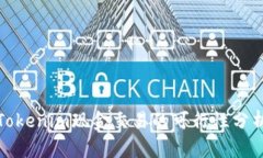 Tokenim现金交易的可行性分析