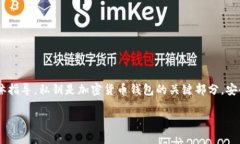 由于与代币或加密货币相关的内容涉及安全性问