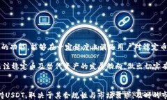 USDT缺失的原因及其对Tokenim平台用户的影响USDT,