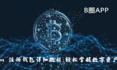 Tokenim 注册钱包详细教程：轻松掌握数字资产的管