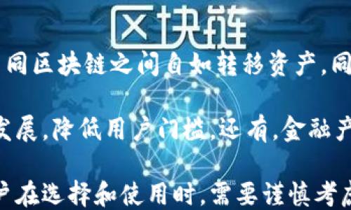 
```xml
  探索虚拟币钱包DApp的原理与未来发展/  
```

关键词
```xml
 guanjianci 虚拟币, 钱包, DApp/ guanjianci 
```

虚拟币钱包DApp的定义与基本原理
虚拟币钱包DApp，即去中心化应用程序，用于存储、管理和交易数字货币。它利用区块链技术，保证了用户对资产的控制权，确保了交易的安全性和隐私性。DApp的核心概念在于去中心化，这意味着它没有单一的控制方，用户可以自主管理自己的资产，不受中央机构或服务提供商的干预。

通常，一个虚拟币钱包DApp会包含几个重要的功能，包括但不限于数字货币的存储、转账、接收、交易记录的查询、以及与其他DApp的交互。用户在使用DApp时，通常需要连接区块链网络，并通过私钥控制其资产。

虚拟币钱包DApp的工作流程
在了解虚拟币钱包DApp的工作流程之前，我们需要明白它连接的区块链网络。在以太坊等公链上，DApp通过智能合约自动执行交易和功能。用户通过钱包与区块链网络进行交互，进行数字货币的转账与交易。

用户首先会通过一个兼容的浏览器或应用打开DApp。接下来，用户需要使用私钥或助记词来连接他们的虚拟钱包。完成连接后，用户可以看到他们的账户余额、交易历史等信息。进行交易时，用户输入接收地址和金额，确认交易后，系统会将交易信息记录在区块链上，确保其不可篡改。

虚拟币钱包DApp的安全性和隐私问题
虚拟币钱包DApp的安全性始终是用户所关注的重点。由于私钥是控制资产的重要凭证，因此如何安全地存储和管理私钥至关重要。一般而言，用户可以选择将私钥保存在冷钱包（离线）或热钱包（在线）。冷钱包一般更安全，但使用时更不方便；热钱包则便于使用，但安全性较低。

此外，为了提升安全性，用户还可以利用多重签名、二次验证等手段。用户的隐私问题也相对复杂，尽管虚拟币交易的透明性保障了交易的公开性，但个人身份却可能会在区块链上暴露。因此，许多DApp开始采用隐私保护技术，如Mixers（混合器）和环签名等方式。

虚拟币钱包DApp的趋势与挑战
随着区块链技术的发展，虚拟币钱包DApp的应用场景也不断扩大。未来，DApp将逐渐向更多行业渗透，例如金融、医疗、供应链等领域。同时，越来越多的用户开始意识到数字货币的价值，推动了虚拟币市场的快速增长。

然而，DApp也面临一些挑战。包括技术标准的缺乏、用户体验的提升、安全性问题、以及各国法律法规的不确定性等。此外，市场竞争愈发激烈，各个钱包DApp需要不断进行技术创新与服务提升。同时，教育用户如何安全使用这些DApp也是一个重要任务。

针对虚拟币钱包DApp的5个问题

h41. 虚拟币钱包DApp的选择标准是什么？/h4
选择一个合适的虚拟币钱包DApp是非常重要的，用户应考虑以下几个方面。首先，安全性是最重要的指标，用户需检查该钱包是否具备多重签名、冷钱包和备份功能。其次，用户体验也是一个重要的考量因素，良好的UI设计和操作流畅性能大大提升使用乐趣。

第三，支持的币种范围也是要重点关注的因素，用户需要确保钱包支持其使用的数字货币类型。此外，社区的支持与开发者信誉也是评估DApp的关键，开源项目往往具有更高的透明度和安全性。最后，查看钱包的交易费用、资金流动性和技术更新频率也是必要的步骤。

h42. 怎样安全地管理我的虚拟币钱包私钥？/h4
私钥是控制虚拟币的唯一凭证，安全管理私钥可以保障资产的安全。用户可以通过多种方法来保护私钥，首先使用冷钱包存储私钥，如硬件钱包。这种方式虽然使用不便，但安全性极高，不容易被黑客攻击。

其次，用户可以将私钥备份到多个安全的地点，包括纸张备份或密码管理软件，但应确保这些备份不被他人获取。此外，启用二次验证功能也能增加安全性，任何交易或登录请求都需要额外的身份验证，进一步避免潜在的风险。

h43. 虚拟币钱包DApp如何与去中心化金融（DeFi）结合？/h4
去中心化金融（DeFi）是基于区块链的金融服务体系，它为用户提供借贷、交易、投资等一系列金融服务。虚拟币钱包DApp可以直接与DeFi平台进行交互，通过钱包DApp，用户可以直接访问多种DeFi服务，无需中介。

例如，用户可以通过钱包DApp将其数字资产抵押，以获得贷款，或将其资金投入流动性池以获取收益。DApp提供了直接与智能合约接口的能力，使得用户能够以安全且便捷的方式参与DeFi生态。需要注意的是，由于DeFi领域风险较高，用户在参与前应详尽了解相关项目与风险。

h44. 虚拟币钱包DApp在合规方面存在哪些挑战？/h4
随着虚拟币市场的发展，各国监管政策也在不断推进。虚拟币钱包DApp面临的合规挑战主要包括反洗钱（AML）和认识你的客户（KYC）政策的执行。由于DApp的去中心化特性，实施KYC的难度较高，同时也可能与其隐私保护的初衷相悖。

此外，各国对虚拟货币的法律定义和监管政策不同，DApp运营商可能面临来自不同地区的法律风险。为了应对这些挑战，DApp需要在合规的前提下，用户体验，使用户在不损失隐私的情况下满足法律要求。仍需平衡合法性和便利性的矛盾，以求持久发展。

h45. 虚拟币钱包DApp的未来发展方向是什么？/h4
虚拟币钱包DApp将持续与技术创新相结合，未来的发展方向可以归纳为以下几点。首先，跨链技术将更为普及，用户将能够在不同区块链之间自如转移资产，同时减少交易费用和时间。

其次，隐私保护技术将会得到更大应用，以更好地保障用户的隐私。第三，用户体验将不断提升，DApp将朝着更简便易用的方向发展，降低用户门槛。还有，金融产品的多样化将进一步丰富虚拟币钱包DApp的功能，使其更具吸引力。

综上所述，虚拟币钱包DApp作为数字货币的核心工具，随着技术和市场的发展，其前景将日益广阔，但同时也面临诸多挑战。用户在选择和使用时，需要谨慎考虑安全性、合规性和适用性等多方面因素，以确保其资产的安全和使用体验的。