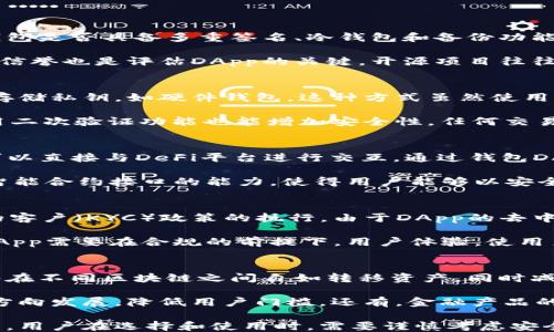 
```xml
  探索虚拟币钱包DApp的原理与未来发展/  
```

关键词
```xml
 guanjianci 虚拟币, 钱包, DApp/ guanjianci 
```

虚拟币钱包DApp的定义与基本原理
虚拟币钱包DApp，即去中心化应用程序，用于存储、管理和交易数字货币。它利用区块链技术，保证了用户对资产的控制权，确保了交易的安全性和隐私性。DApp的核心概念在于去中心化，这意味着它没有单一的控制方，用户可以自主管理自己的资产，不受中央机构或服务提供商的干预。

通常，一个虚拟币钱包DApp会包含几个重要的功能，包括但不限于数字货币的存储、转账、接收、交易记录的查询、以及与其他DApp的交互。用户在使用DApp时，通常需要连接区块链网络，并通过私钥控制其资产。

虚拟币钱包DApp的工作流程
在了解虚拟币钱包DApp的工作流程之前，我们需要明白它连接的区块链网络。在以太坊等公链上，DApp通过智能合约自动执行交易和功能。用户通过钱包与区块链网络进行交互，进行数字货币的转账与交易。

用户首先会通过一个兼容的浏览器或应用打开DApp。接下来，用户需要使用私钥或助记词来连接他们的虚拟钱包。完成连接后，用户可以看到他们的账户余额、交易历史等信息。进行交易时，用户输入接收地址和金额，确认交易后，系统会将交易信息记录在区块链上，确保其不可篡改。

虚拟币钱包DApp的安全性和隐私问题
虚拟币钱包DApp的安全性始终是用户所关注的重点。由于私钥是控制资产的重要凭证，因此如何安全地存储和管理私钥至关重要。一般而言，用户可以选择将私钥保存在冷钱包（离线）或热钱包（在线）。冷钱包一般更安全，但使用时更不方便；热钱包则便于使用，但安全性较低。

此外，为了提升安全性，用户还可以利用多重签名、二次验证等手段。用户的隐私问题也相对复杂，尽管虚拟币交易的透明性保障了交易的公开性，但个人身份却可能会在区块链上暴露。因此，许多DApp开始采用隐私保护技术，如Mixers（混合器）和环签名等方式。

虚拟币钱包DApp的趋势与挑战
随着区块链技术的发展，虚拟币钱包DApp的应用场景也不断扩大。未来，DApp将逐渐向更多行业渗透，例如金融、医疗、供应链等领域。同时，越来越多的用户开始意识到数字货币的价值，推动了虚拟币市场的快速增长。

然而，DApp也面临一些挑战。包括技术标准的缺乏、用户体验的提升、安全性问题、以及各国法律法规的不确定性等。此外，市场竞争愈发激烈，各个钱包DApp需要不断进行技术创新与服务提升。同时，教育用户如何安全使用这些DApp也是一个重要任务。

针对虚拟币钱包DApp的5个问题

h41. 虚拟币钱包DApp的选择标准是什么？/h4
选择一个合适的虚拟币钱包DApp是非常重要的，用户应考虑以下几个方面。首先，安全性是最重要的指标，用户需检查该钱包是否具备多重签名、冷钱包和备份功能。其次，用户体验也是一个重要的考量因素，良好的UI设计和操作流畅性能大大提升使用乐趣。

第三，支持的币种范围也是要重点关注的因素，用户需要确保钱包支持其使用的数字货币类型。此外，社区的支持与开发者信誉也是评估DApp的关键，开源项目往往具有更高的透明度和安全性。最后，查看钱包的交易费用、资金流动性和技术更新频率也是必要的步骤。

h42. 怎样安全地管理我的虚拟币钱包私钥？/h4
私钥是控制虚拟币的唯一凭证，安全管理私钥可以保障资产的安全。用户可以通过多种方法来保护私钥，首先使用冷钱包存储私钥，如硬件钱包。这种方式虽然使用不便，但安全性极高，不容易被黑客攻击。

其次，用户可以将私钥备份到多个安全的地点，包括纸张备份或密码管理软件，但应确保这些备份不被他人获取。此外，启用二次验证功能也能增加安全性，任何交易或登录请求都需要额外的身份验证，进一步避免潜在的风险。

h43. 虚拟币钱包DApp如何与去中心化金融（DeFi）结合？/h4
去中心化金融（DeFi）是基于区块链的金融服务体系，它为用户提供借贷、交易、投资等一系列金融服务。虚拟币钱包DApp可以直接与DeFi平台进行交互，通过钱包DApp，用户可以直接访问多种DeFi服务，无需中介。

例如，用户可以通过钱包DApp将其数字资产抵押，以获得贷款，或将其资金投入流动性池以获取收益。DApp提供了直接与智能合约接口的能力，使得用户能够以安全且便捷的方式参与DeFi生态。需要注意的是，由于DeFi领域风险较高，用户在参与前应详尽了解相关项目与风险。

h44. 虚拟币钱包DApp在合规方面存在哪些挑战？/h4
随着虚拟币市场的发展，各国监管政策也在不断推进。虚拟币钱包DApp面临的合规挑战主要包括反洗钱（AML）和认识你的客户（KYC）政策的执行。由于DApp的去中心化特性，实施KYC的难度较高，同时也可能与其隐私保护的初衷相悖。

此外，各国对虚拟货币的法律定义和监管政策不同，DApp运营商可能面临来自不同地区的法律风险。为了应对这些挑战，DApp需要在合规的前提下，用户体验，使用户在不损失隐私的情况下满足法律要求。仍需平衡合法性和便利性的矛盾，以求持久发展。

h45. 虚拟币钱包DApp的未来发展方向是什么？/h4
虚拟币钱包DApp将持续与技术创新相结合，未来的发展方向可以归纳为以下几点。首先，跨链技术将更为普及，用户将能够在不同区块链之间自如转移资产，同时减少交易费用和时间。

其次，隐私保护技术将会得到更大应用，以更好地保障用户的隐私。第三，用户体验将不断提升，DApp将朝着更简便易用的方向发展，降低用户门槛。还有，金融产品的多样化将进一步丰富虚拟币钱包DApp的功能，使其更具吸引力。

综上所述，虚拟币钱包DApp作为数字货币的核心工具，随着技术和市场的发展，其前景将日益广阔，但同时也面临诸多挑战。用户在选择和使用时，需要谨慎考虑安全性、合规性和适用性等多方面因素，以确保其资产的安全和使用体验的。