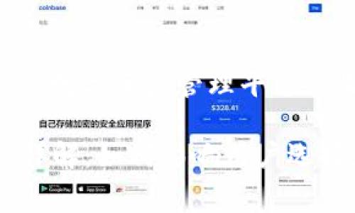 bfs以Tokenim为例：数字资产管理平台的收费结构分析/bfs

Tokenim收费结构详解：如何影响用户选择和投资决策