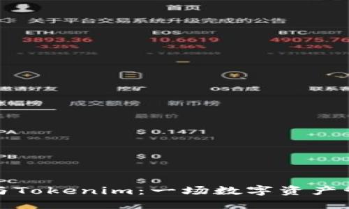 : 比特派与Tokenim：一场数字资产管理的革新