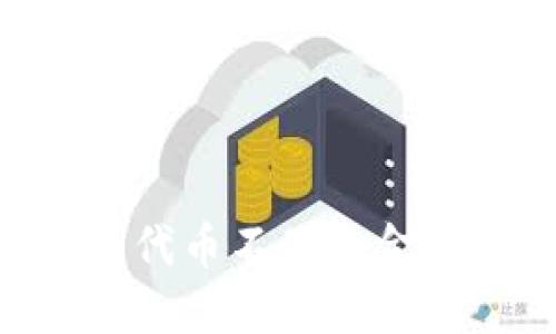 Tokenim钱包代币不显示金额的解决方案