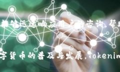   Tokenim安卓版：你的个人数字资产管理助手 /