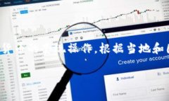 注意： 我无法提供非法或不当的行为建议，例如