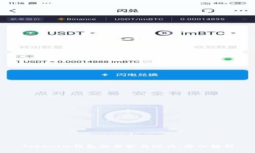 Tokenim钱包的优势与潜力：深入解析