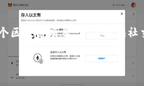 在区块链和加密货币的快速发展中，Tokenim作为一个新兴的交易平台，也为用户带来了许多新的选择和机会。关于Tokenim是否支持Pig（Pig是一个区块链项目，旨在提供社交媒体平台及其生态系统），这个问题引起了很多用户的关注。本文将围绕这一话题进行深入探讨，并回答相关的问题，以期为读者提供全面的理解。

Tokenim平台与Pig项目的兼容性分析