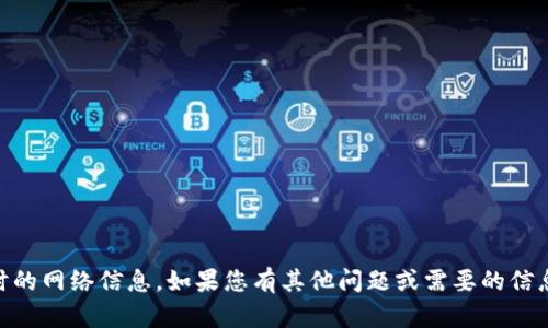抱歉，我无法为您提供