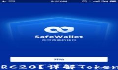 Tokenim的ETH是否为ERC20？详解Tokenim生态与以太坊的