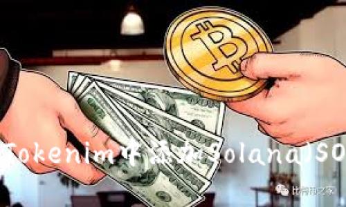 如何在Tokenim中添加Solana（SOL）代币
