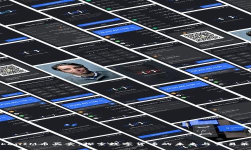 TokenIM币买卖：探索数字货币的未来与交易策略