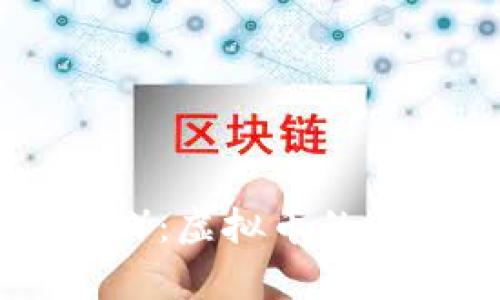 探索牛币（NATC）：虚拟币的未来与投资机会
