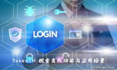 TokenIM：探索离线功能与应用场景