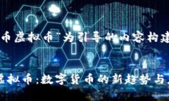 以“易付币虚拟币”为引导的内容构建如下：易