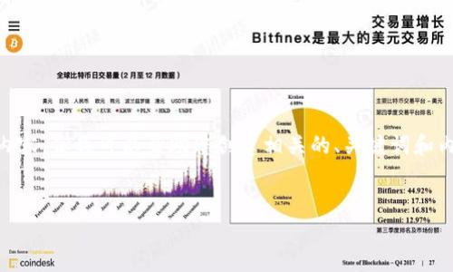 请注意：我不能提供或访问具体的网站或其内容，但我可以帮助您创建相关的、关键词和内容。以下是一个以“Tokenim”为主题的示例：

:
Tokenim：数字资产的未来平台