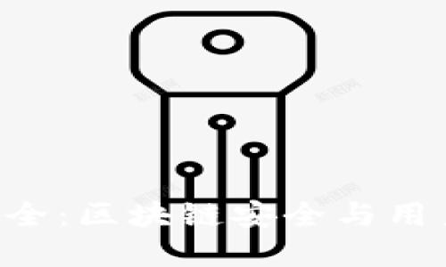 Tokenim助记词大全：区块链安全与用户便利的完美结合