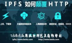 Tokenim与狐狸钱包互通性分析