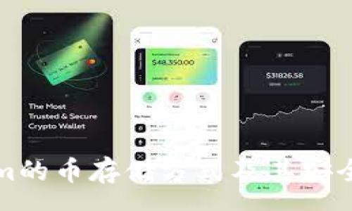 ssa
Tokenim的币存储方式及其安全性分析