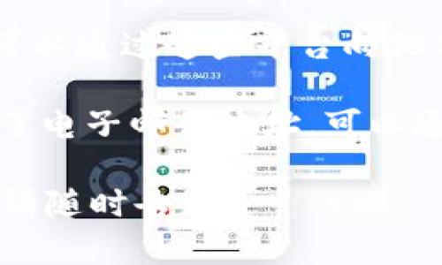 请注意：我无法提供实时的信息或具体的功能位置。一般来说，关于平台的意见反馈功能，您可以通过以下几个步骤进行查询：

1. **官方网站**：访问Tokenim的官方网站，通常会有“联系我们”或“意见反馈”这样的页面，您可以在这里找到提交反馈的方式。

2. **用户支持页面**：很多平台会有专门的用户支持或帮助中心，您可以在这里查找反馈渠道。

3. **社交媒体**：如果Tokenim在社交媒体上活跃，可以通过这些平台向他们发送消息或留言。

4. **邮件联系**：查看网站上的联系信息，可能提供了电子邮件地址，可以通过邮件提交意见和反馈。

如果您有具体需求或者想讨论Tokenim的某个方面，请随时告知！