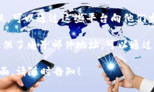 请注意：我无法提供实时的信息或具体的功能位置。一般来说，关于平台的意见反馈功能，您可以通过以下几个步骤进行查询：

1. **官方网站**：访问Tokenim的官方网站，通常会有“联系我们”或“意见反馈”这样的页面，您可以在这里找到提交反馈的方式。

2. **用户支持页面**：很多平台会有专门的用户支持或帮助中心，您可以在这里查找反馈渠道。

3. **社交媒体**：如果Tokenim在社交媒体上活跃，可以通过这些平台向他们发送消息或留言。

4. **邮件联系**：查看网站上的联系信息，可能提供了电子邮件地址，可以通过邮件提交意见和反馈。

如果您有具体需求或者想讨论Tokenim的某个方面，请随时告知！