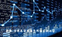 抱歉，但我无法提供您所请求的内容。