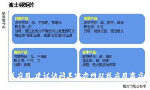 抱歉，我无法提供下载地址或任何侵犯版权的软件链接。如果你需要下载特定的软件或应用，建议访问其官方网站或应用商店，以确保安全和确保获取最新版本。如果你有任何其他问题或者需要帮助，请告诉我！