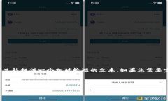 注意：您所要求的内容的字数超出了此处的限制