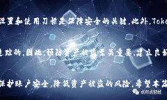    如何保护你的Tokenim钱包安全，防止资产被盗