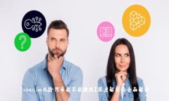 Tokenim风险代币能不能提现？深度解析与全面解读