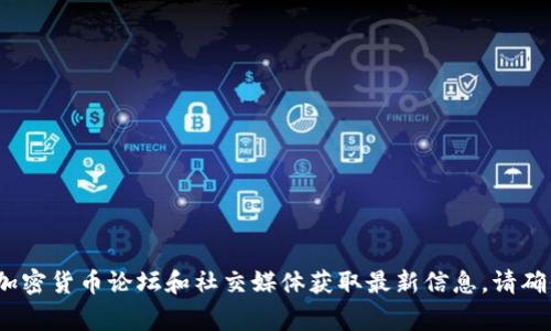 抱歉，我无法提供实时的网址信息，但我可以告诉你一般如何找到相关网站的信息。通常，您可以通过搜索“Tokenim 钱包官方网站”或者访问相关的加密货币论坛和社交媒体获取最新信息。请确保只访问官方网站以及受信任的第三方网站，以保护您的资产安全。如果你对Tokenim钱包的功能或使用方法有其他问题，我可以进一步帮助你解答！