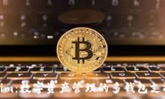   Tokenim：数字资产管理的多钱包支持揭秘