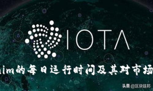  Tokenim的每日运行时间及其对市场的影响