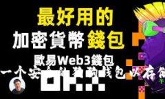 如何创建一个安全的狗狗钱包以存储Tokenim