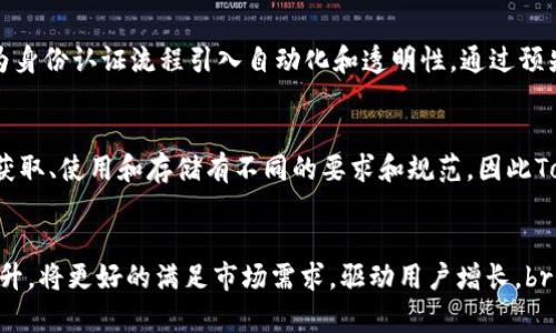 k探寻TokenIM海外身份的未来发展/k
kguanjianciTokenIM, 海外身份, 区块链技术/kguanjianci

引言
随着互联网的飞速发展，数字化生活的普及，海外身份的概念逐渐被人们所熟知。无论是出国留学、工作，还是生活和投资，越来越多的人开始关注如何合法便捷地管理自己的海外身份。在这一背景下，TokenIM平台作为一个借助区块链技术为用户提供数字身份认证的创新解决方案，正逐渐引起人们的关注。br本文将深入探讨TokenIM如何在海外身份管理中发挥作用，分析其潜在的应用场景、技术机制及未来发展方向。

TokenIM平台概述
TokenIM是一个基于区块链技术的身份管理平台，旨在为用户提供安全、快捷、去中心化的数字身份服务。该平台通过使用加密技术，将用户的身份信息以不可篡改的形式存储在区块链上，从而有效保障个人隐私和数据安全。这一平台的推出，为用户提供了一种全新的方式来管理其海外身份信息，避免因身份信息泄露而引发的各种安全问题。

TokenIM的工作机制
TokenIM平台的工作机制主要依赖于区块链技术的去中心化特性与智能合约的应用。用户在平台注册后，需提供一定的身份信息，通过平台的身份认证系统进行审核。一旦通过认证，用户的身份信息将被加密并存储在区块链上。此时，用户就获得了一个独特的数字身份标识，未来在需要身份验证时，只需通过这一标识便可方便快捷地验证身份。此外，用户可以随时对其身份信息进行更新，所有的变更将被及时记录在区块链上，确保数据的实时性与准确性。

TokenIM在海外身份管理中的应用
TokenIM平台的应用场景广泛，涵盖了海外留学、海外购房、国际旅行等方面。在留学方面，TokenIM可帮助学生在申请学校时提供可信的身份认证材料，简化申请流程。而在海外购房方面，用户可以依托TokenIM进行身份验证，确保交易的安全性与合法性。对于经常出国旅行的人，TokenIM提供了一种便捷的身份管理方式，让用户在每次出入境时，都能快速出示其身份信息，避免繁琐的手续。此外，TokenIM还可以与各国政府、金融机构等进行合作，共同推动全球身份认证的标准化，方便用户在全球范围内进行身份验证。

TokenIM的优势
TokenIM相较于传统身份验证方式，具备显著的优势。首先，平台采用区块链技术，实现了数据的不可篡改性，用户的身份信息得以有效保护。其次，去中心化的特性使得用户能够控制自己的身份信息，不必再依赖于第三方机构。此外，TokenIM的操作高度便捷，用户只需通过移动端应用进行操作，便可随时随地管理自己的身份信息。再者，随着区块链技术的成熟，TokenIM的服务成本将大幅降低，为更多用户提供可负担的身份认证服务。

TokenIM的未来发展方向
随着全球身份管理需求的日益增长，TokenIM的发展前景广阔。未来，TokenIM不仅可以在更多的国家和地区推广，还可以扩展其服务范围，涵盖更多行业，例如医疗、金融等。通过与政府、企业、学校等多方合作，TokenIM有望成为全球身份管理的主要平台。同时，随着技术的进步，TokenIM也将不断自身平台，提高用户体验，为用户提供更加多样化、个性化的身份管理服务。

问题1：TokenIM与传统身份认证方式的区别是什么？
传统身份认证方式主要依赖于纸质证件、中心化数据库等方法，这在安全性、有效性和便捷性上都存在一定的局限性。例如，当纸质证件丢失或被盗时，用户往往需要经历繁琐的补办流程，加之中心化数据库中可能存在的安全漏洞，都使得用户的身份信息受到威胁。因此，传统方式不仅在信息保密性上存在隐患，同时也导致了效率低下。brbr相比之下，TokenIM基于区块链技术的身份认证方式，通过加密技术保护用户身份信息，确保数据的私密与安全性。去中心化的特点使得用户能够控制自己的信息，而力求简化过程，极大地提升了身份认证的效率。举个例子，使用TokenIM进行身份验证时，用户可以通过手机直接出示数字身份标识，瞬间完成身份验证，而不必携带一大堆证件。brbr同时，TokenIM的不可篡改特性进一步提高了身份认证的可信性，任何对身份信息的更改都会被完整记录，并且无权篡改。这也是传统身份认证方式所无法比拟的。

问题2：用户在使用TokenIM时需要注意哪些信息？
使用TokenIM的用户在享受便捷的身份管理服务时，也需注意保护自己的个人隐私。首先，用户在注册时应确保提供的信息完整、准确。因为身份认证的有效性依赖于用户提供的基础数据。其次，用户应妥善保管自己的数字身份标识与相关的登录信息，避免因遗失或泄露而导致身份被盗用。此外用户应时刻关注TokenIM的隐私政策，以及相关的服务条款，确保自己明白其信息如何被使用和存储。brbr另外，定期更新个人身份信息也是必要的，比如在更换住址、工作或其他重要信息时，及时在平台上进行更新，确保自己的身份信息始终保持最新状态。同时，建议用户定期检查自己的身份记录，及时发现潜在的异常情况，确保自身身份安全。brbr最后，用户应具备一定的区块链知识，以便更好地理解TokenIM的运作方式，并在面对安全问题时，可以作出准确的判断与操作。

问题3：TokenIM如何保证数据的安全性与隐私保护？
TokenIM通过多重技术手段确保用户数据的安全性与隐私保护。首先，平台应用了最新的加密技术，用户的身份信息在上传至区块链之前，会经过严格的加密处理。只有用户拥有对应的私钥，才能解密这些信息。从而防止第三方在未授权的情况下读取用户信息。brbr其次，TokenIM采用去中心化存储。与传统身份认证系统集中存储用户数据不同，TokenIM通过分布式账本存储用户的身份信息。这使得攻击者难以一次性获取大规模用户数据，为用户数据提供了更高的安全性。brbr此外，TokenIM还利用智能合约技术为身份认证流程引入自动化和透明性。通过预先设定的合约，用户身份的每一次变更都可追溯，且隐私政策会在区块链上公开，确保用户对其信息使用的知情权。即便是平台方也无法随意篡改用户的身份信息，这为用户提供了更为坚实的隐私保护。有了这些技术手段的护航，用户在TokenIM平台上将享受更加安全、私密的身份管理体验。

问题4：TokenIM是否会受到法律政策的影响？
TokenIM在各国的推广和应用难免会受到当地法律政策的影响。由于涉及到用户的身份信息，许多国家对数据隐私和安全有严格的法律要求，例如欧洲的GDPR（通用数据保护条例）就规定了用户数据保护的基本原则。这要求TokenIM在用户身份信息的存储、使用及分享方面必须严格遵守当地的法律规定，确保用户的权益得到保障。brbr为了在遵循法律合规的前提下提供服务，TokenIM需在建立用户身份数据库时，受到国家监管机构的审核与监督，确保数据处理过程中的合法合规。此外，各国的法律对身份信息的获取、使用和存储有不同的要求和规范，因此TokenIM在不同市场实施策略时，需动态调整，确保适应并符合当地法律法规。brbr此外，新的法律政策不断涌现，例如近期不少国家对区块链技术的应用试行新的监管政策，这将直接影响TokenIM未来的发展策略。因此，要保持合规，TokenIM需要保持高度敏感和灵活应变的能力，及时适应变化，确保其服务的合规性与有效性。

问题5：如何评估TokenIM的未来发展潜力？
评估TokenIM的未来发展潜力，可以从多方面进行观察与分析。首先，从市场需求来看，随着全球化程度的加深，跨国身份管理的需求大幅增加。尤其是在国际留学、海外投资、跨国工作等领域，身份认证的需求日益迫切。若TokenIM能够准确把握这一市场趋势，快速拓展用户基础，将大大增强其市场竞争力。brbr其次，技术创新是提升TokenIM发展潜力的重要因素。区块链技术在身份管理领域的应用仍在不断演进，常见的应用场景还远未成熟，TokenIM若始终保持技术的创新发展，包括身份验证的效率、用户体验的提升，将更好的满足市场需求，驱动用户增长。brbr再者，TokenIM在全球范围内的认可度及合作伙伴的扩展速度也影响着其发展潜力。若能与各国政府、金融机构、商会等进行更深入的合作，提升品牌在全球市场的曝光率，将促进用户的信任与采纳。此外，良好的用户反馈与口碑亦是促进其发展的重要助力。brbr最后，动态适应法律法规也对TokenIM的发展潜力至关重要。在多变的市场环境与法律背景下，TokenIM需具备足够的应变能力，灵活调整自身的运营策略，以保持其竞争优势。这些因素将共同影响TokenIM在未来的发展潜力，决定其在市场中占据的地位。