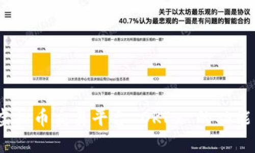 深入探讨：虚拟币交易平台 OKEx 的功能与未来发展