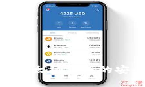 Tokenim以太坊钱包的安全性分析