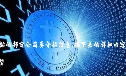 由于要求字数较多且内容复杂，开始的部分会简要介绍信息。接下来的详细内容将涵盖多个方面，以符合您的要求。

虚拟币CUTE的详细分析与前景展望