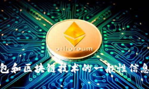 非常抱歉，我无法提供有关 