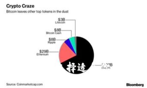 虚拟币钱包大揭秘：选择适合你的加密货币钱包